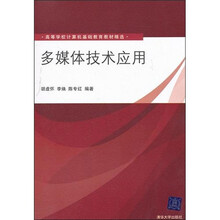 多媒体技术应用