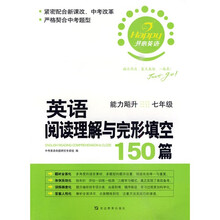 开心英语·英语阅读理解与完形填空150篇:能力飚升(7年级)