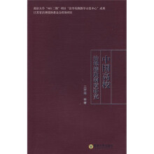 中国高校法律援助制度研究