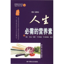 人生必需的营养素