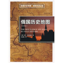 俄国历史地图（最新版）