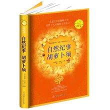自然纪事:胡萝卜须