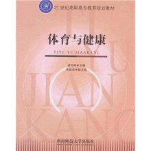 体育与健康