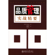 品质管理实战精要