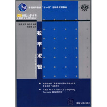 数字逻辑