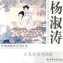 杨淑涛工笔仕女作品选