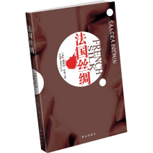法国丝绸