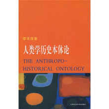 人类学历史本体论
