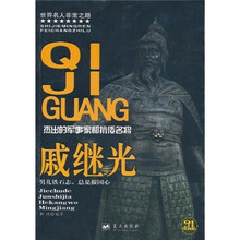 杰出的军事家和抗倭名将：戚继光