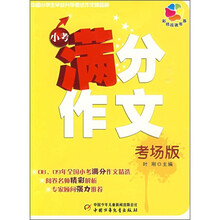 小考满分作文（考场版）
