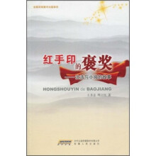 红手印的褒奖：沈浩与小岗的故事
