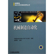 机械制造自动化