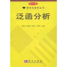 泛涵分析