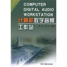 计算机数字音频工作站