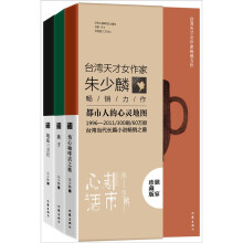 朱少麟都市心语(套装共3册)