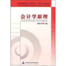 会计学原理（中南财经政法大学会计财务系列教材）