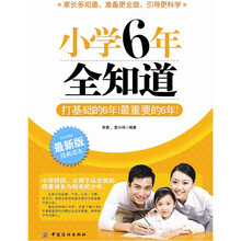 小学6年全知道