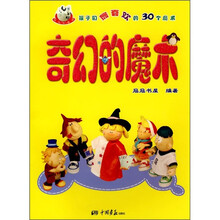 奇幻的魔术
