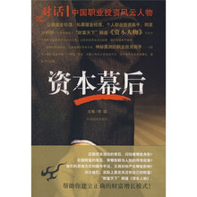 资本幕后
