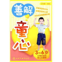 善解童心（3-6岁）