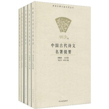 中国古代诗文名著提要（共5册）