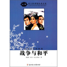 战争与和平