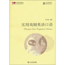 实用戏剧英语口语