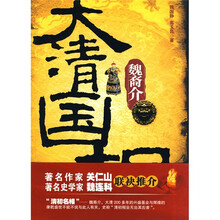 大清国相魏裔介