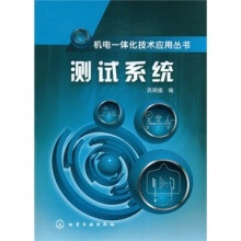 测试系统
