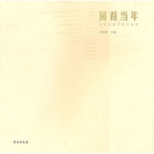 回首当年：中国戏曲学院老戏单