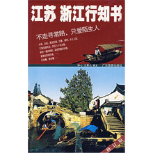 江苏浙江行知书（修订版）