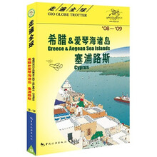 希腊&爱琴海诸岛塞浦路斯（08-09）