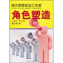 现代思想政治工作者角色塑造