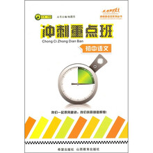 冲刺重点班:初中语文