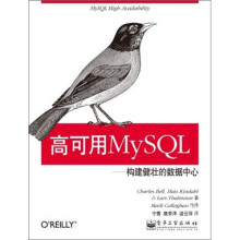 高可用MySQL：构建健壮的数据中心