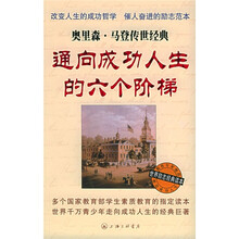 通向成功人生的六个阶梯