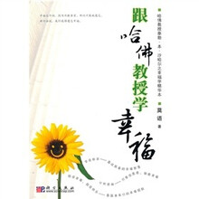 跟哈佛教授学幸福