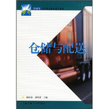 仓储与配送