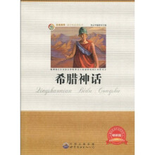 青少年必读丛书:希腊神话(畅销版)