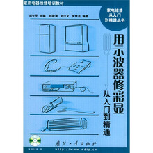 用示波器修彩显从入门到精通(附光盘)
