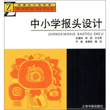 中小学报头设计