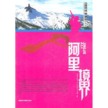 阿里境界