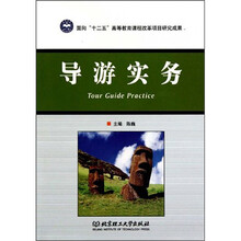 导游实务