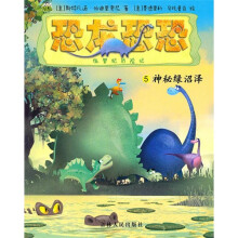 恐龙恐恐：神秘绿沼泽