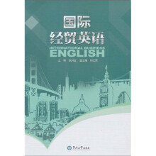 国际经贸英语