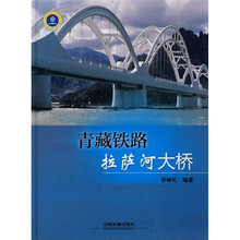 青藏铁路拉萨河大桥