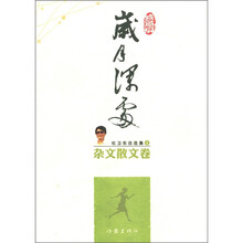 杜卫东自选集1·杂文散文卷：岁月深处