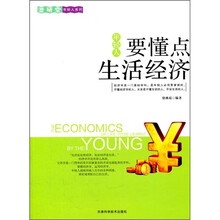 潜研堂年轻人系列：年轻人要懂点生活经济