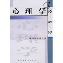 广东省高等学校“九五”规划重点教材:心理学