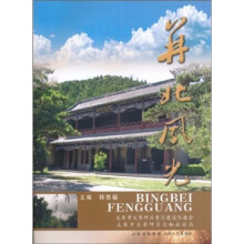 并北风光